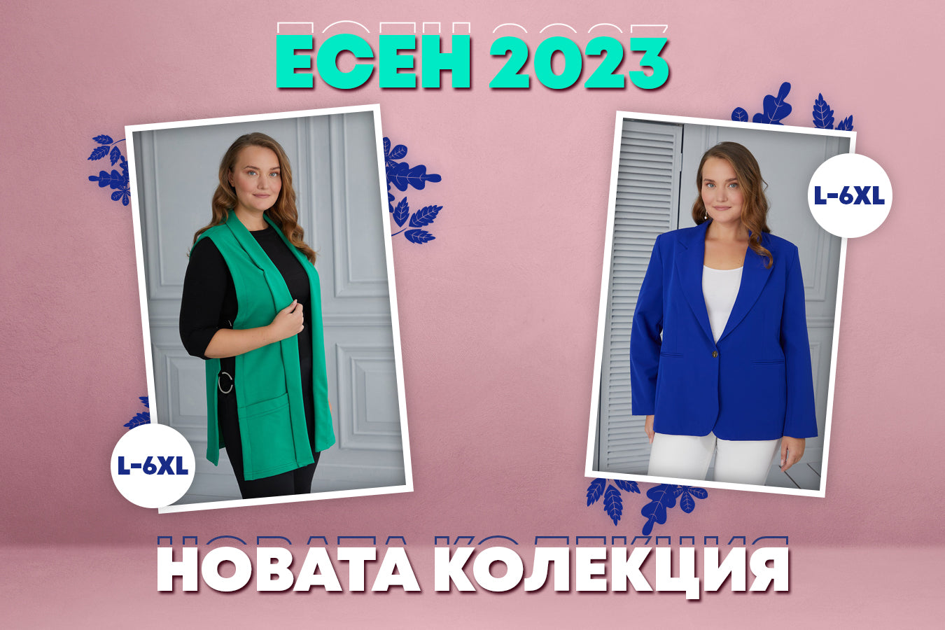 Макси мода за съвременната и елегантна жена. – Maxifashion.bg